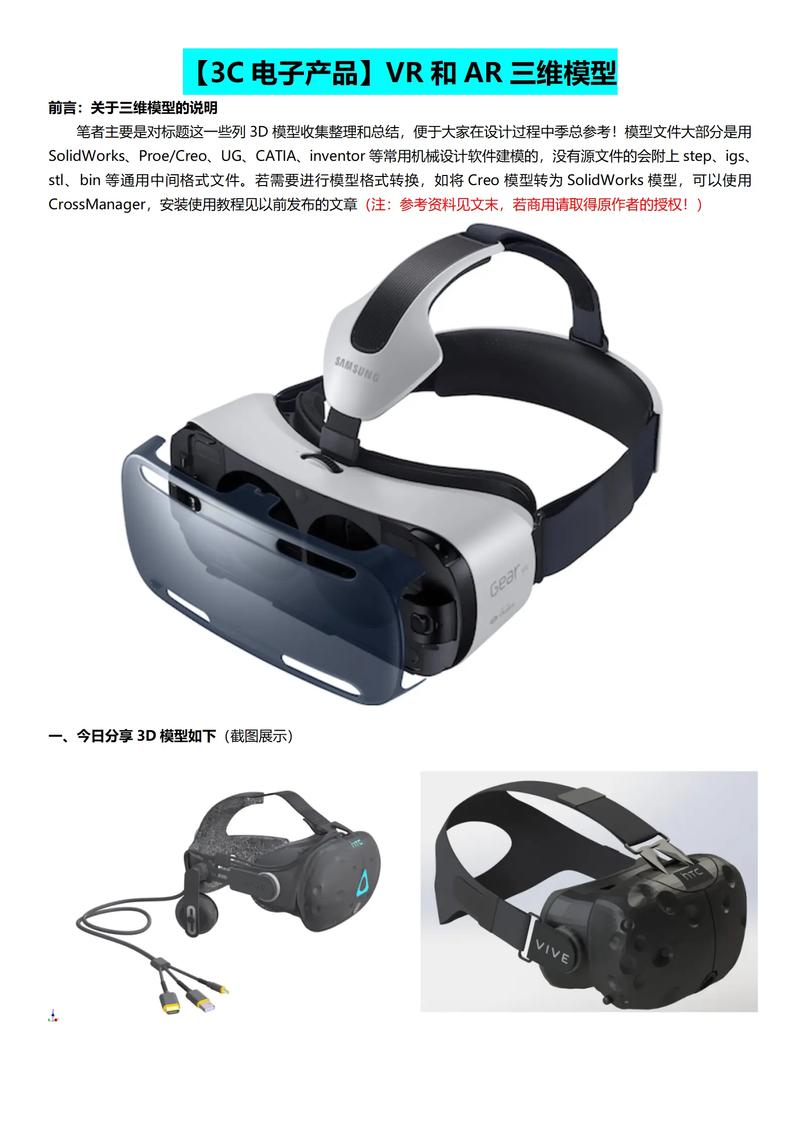 探秘3C未来 VR与AR三维模型的奇幻世界